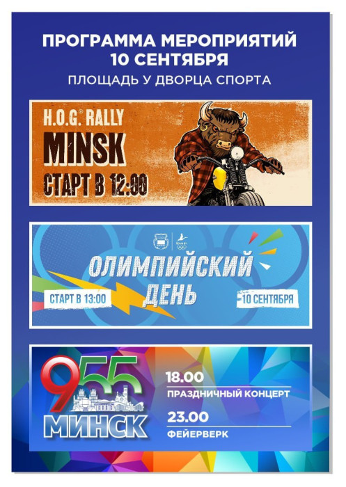 Международный Олимпийский день